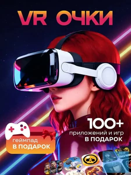 Очки виртуальной реальности , VR очки для смартфона