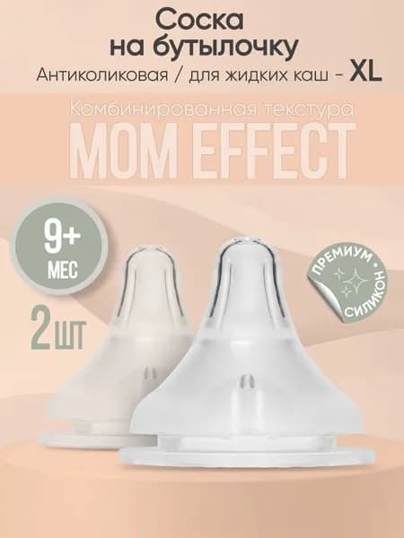 Paomma / Соски для бутылочек, антиколиковая (9+ мес) крестообразное отверстие для каш и пюре / соска на бутылочку 2 шт.