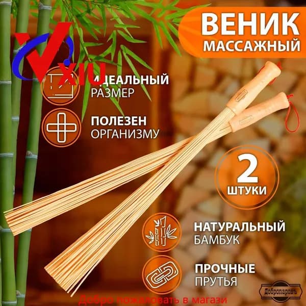 Веник для бани Березовый, 2 шт.