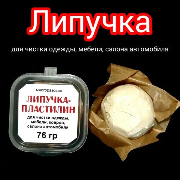 Липучка для чистки одежды, мебели, салона автомобиля