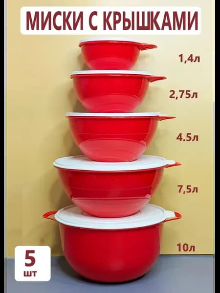 Миски салатники пластиковые 5шт
