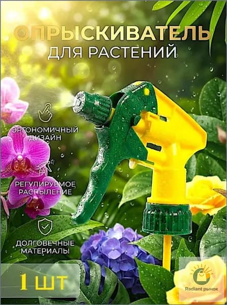 IREEN Пульверизатор 1 шт