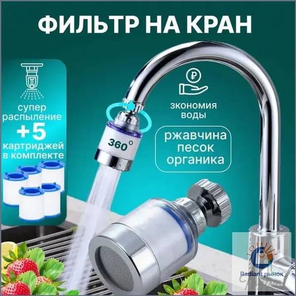 Фильтр для воды, насадка на кран водосберегающая и набор сменных картриджей