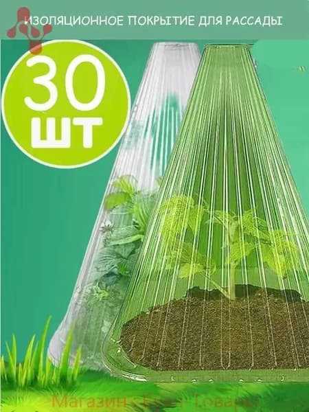 Чехол для укрытия кустарников ABS пластик, 0.195x0.195 м, 30 шт