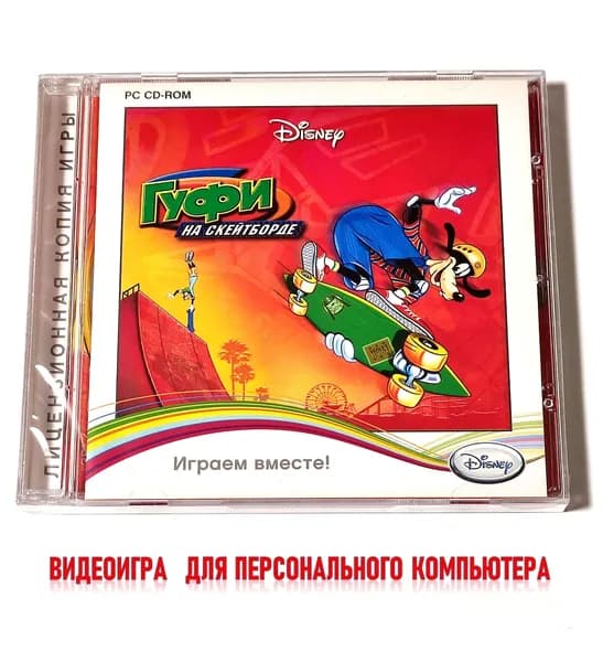 Видеоигра. Disney. Гуфи на скейтборде (2001, для Windows PC-CD, русская версия) аркада, приключения для детей / 6+, 1-2 игрока