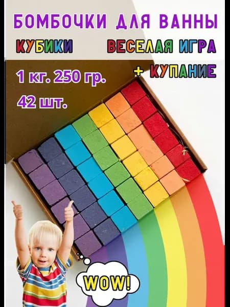Ofcourse Бомбочки для ванны кубики подарочный набор 42 СПА -