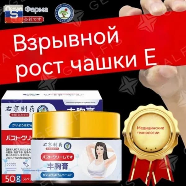 для увеличения женской груди, постоянного и быстрого роста груди, 1 бутылка