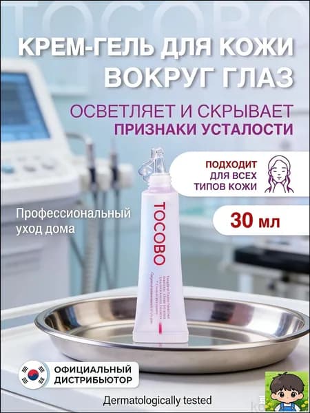 TOCOBO Осветляющий крем для кожи вокруг глаз Collagen Brightening Eye Gel Cream, 30 мл