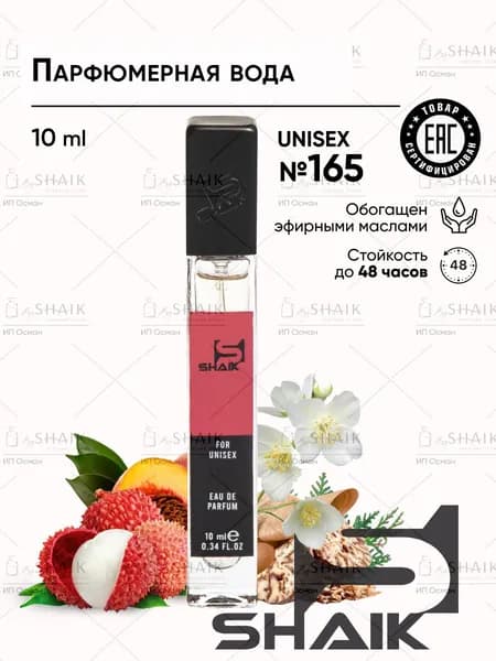 SHAIK 165 Парфюмерная вода унисекс Шейк 165 NARCOTIQ FLEUR парфюм флер наркотик , женские духи персиковые с ароматом пиона , туалетная вода для мужчин 10 мл