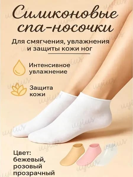 Носки для педикюра гелевые увлажняющие 1 пары, силиконовые увлажняющие носки для ног, педикюрные многоразовые маски