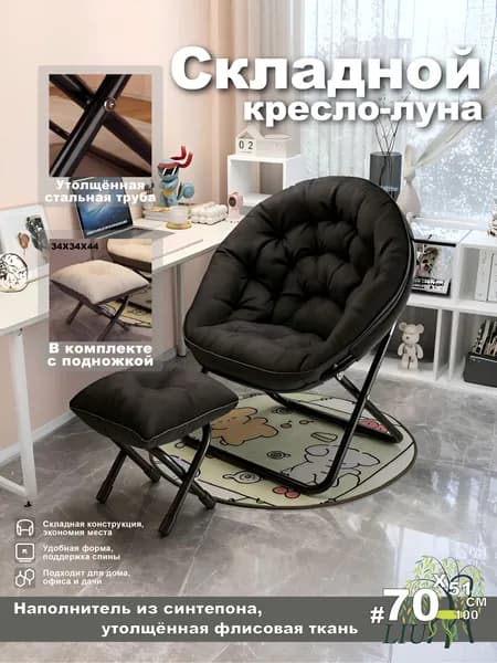 Кресло-кровать, 76х45х90 см,черный