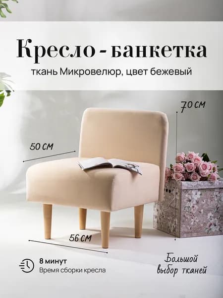 Кресло мини (для кухни, офиса, прихожки, балкона, школы) велюр бежевый (д56-ш53-в70 см).