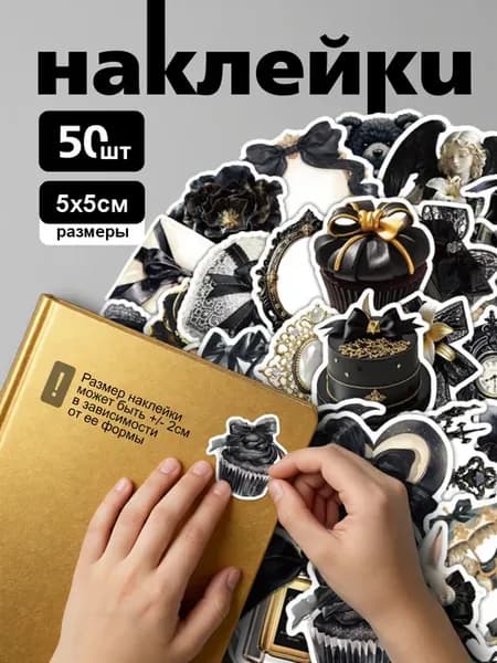 Набор наклеек микс для скрапбукинга 50 шт