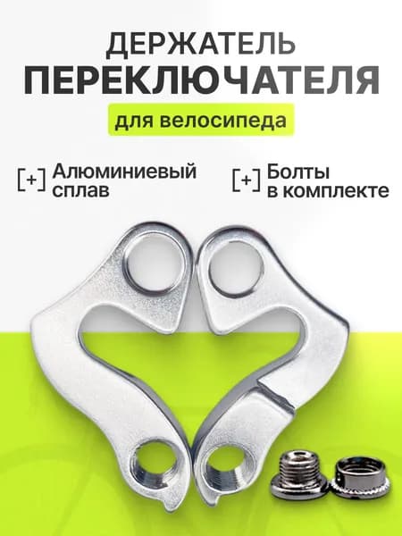 Держатель заднего переключателя для велосипеда адаптер петух переходник для рамы