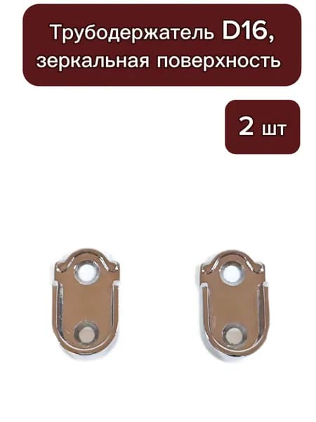 Фурнитура для мебельной трубы ,36см