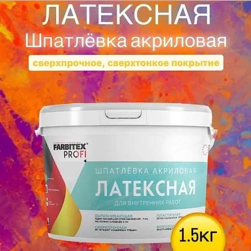 Шпатлевка акриловая латексная 1,5 кг Farbitex Profi