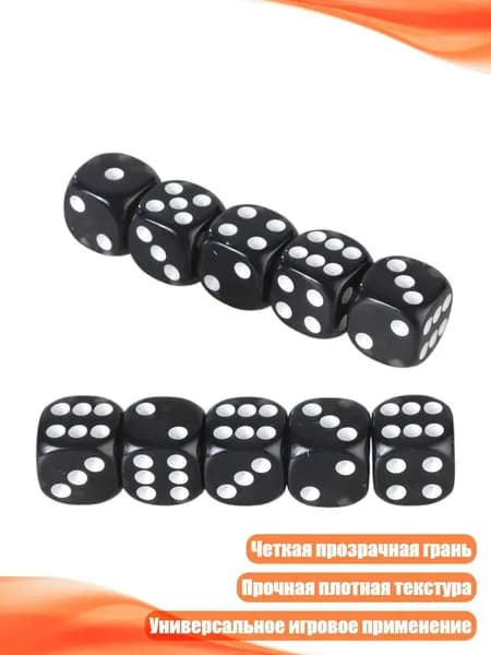 Акриловые кости 16 мм, чёрные прозрачные