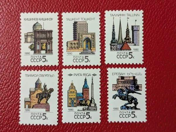 Марки СССР 1990. Столицы СССР и союзных республик. MNH - фото