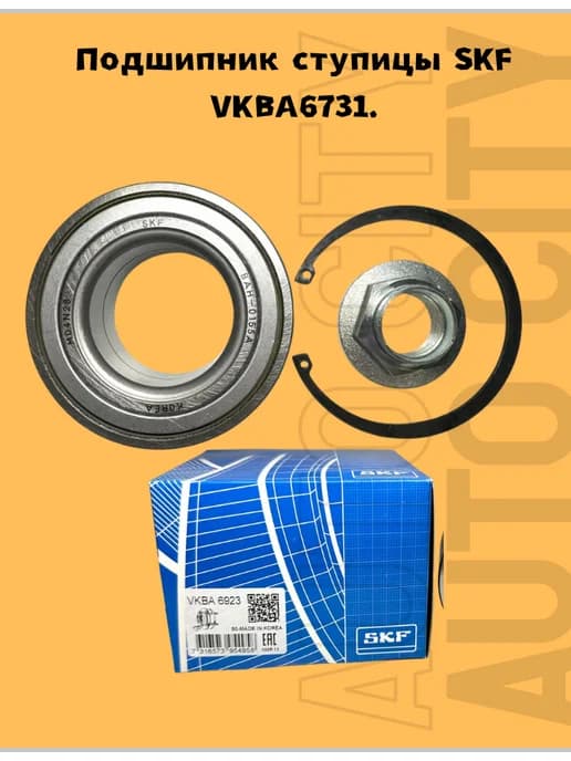 Подшипник ступицы передний комплект SKF FORD TRANSIT CONNECT