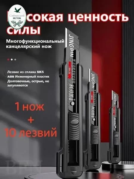 Многофункциональный обойный нож Черный, доступен для зданий.
