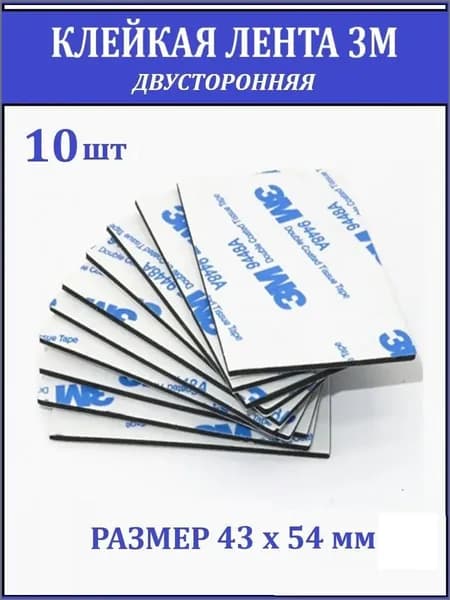 Клейкая лента канцелярская 43 мм x 0.054 м, 10 шт.
