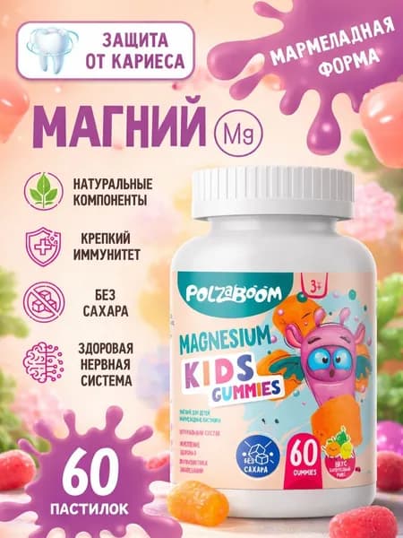 Магний для детей, мармеладные пастилки от 3 лет, Магния цитрат. Витамины жевательные, с ксилитом,без сахара, Magnesium