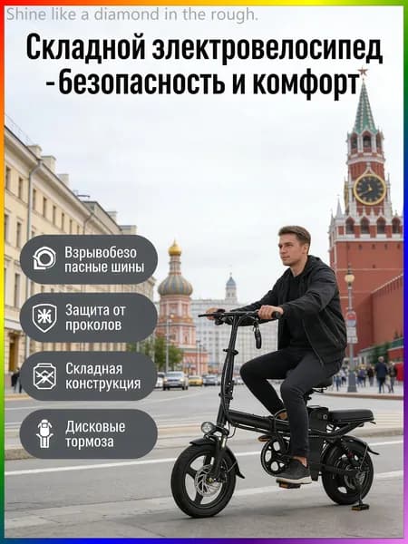 Электровелосипед, 240 Вт