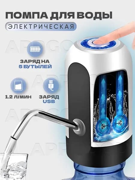 Помпа для воды 19л. электрическая белая
