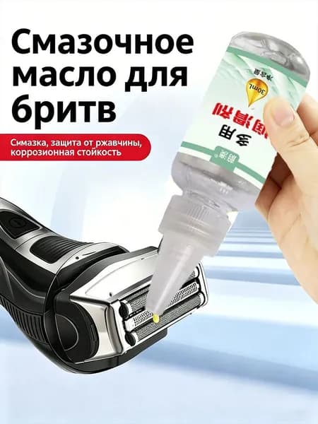 Смазочное масло для бритв и триммеров: защита от ржавчины и коррозии