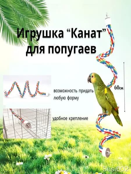 Игрушка для попугаев хлопковый канат
