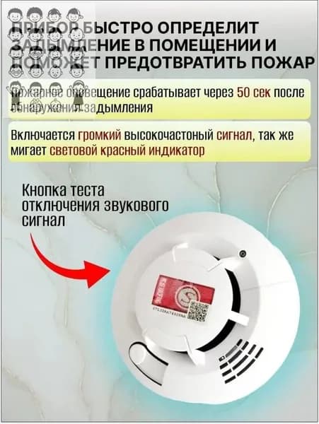 Детектор дыма пожарный автономный сертифицированный по ГОСТ для дома, дачи квартиры.