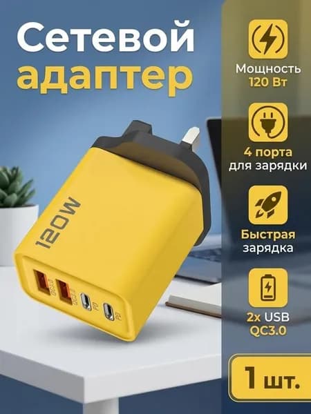 Зарядное устройство мощностью 120 Вт,Включает 2 порта USB + 2 порта Type-C,Подходит для путешествий.