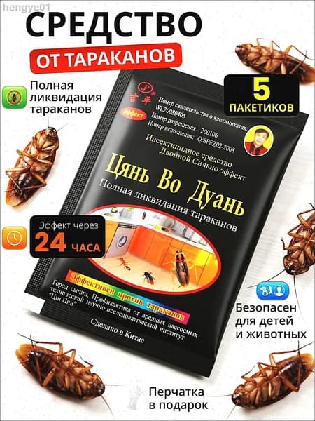 Средство от тараканов эффективное без запаха, отрава от тараканов