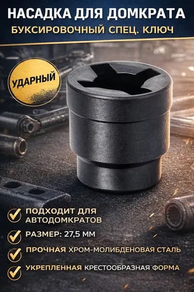 Аксессуары для домкрата - Чехол, нагрузка до 2.1 т
