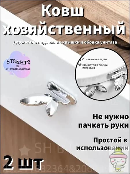 Ручки для сиденья унитаза в форме листьев, цвет серебро, 2 шт. Подъемник для крышки унитаза.