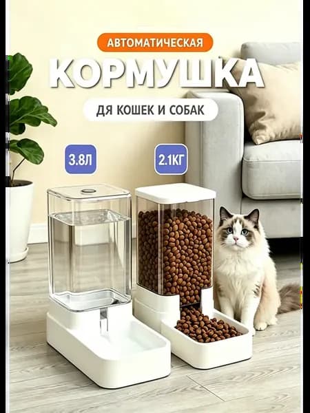 Автоматическая кормушка для кошек с поилкой и дозатором
