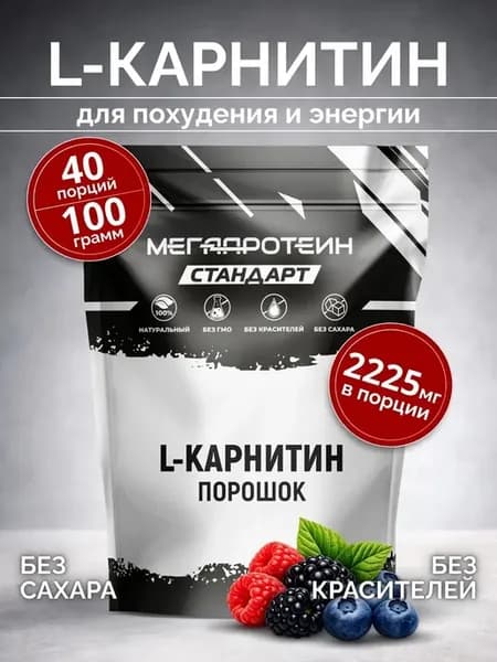 L карнитин порошок жиросжигатель спортивный лесные ягоды