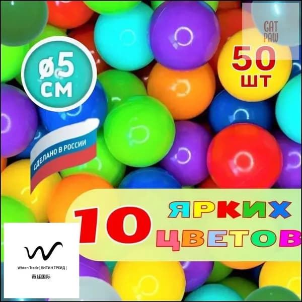 Шарики для сухого бассейна, 50 шт