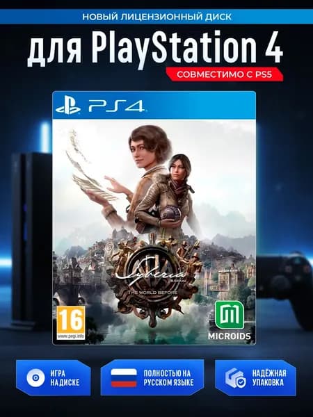 Игра Syberia (Сибирь): The World Before (PlayStation 4, PlayStation 5, Русская версия)