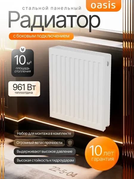Радиатор стальной панельный для отопления Оазис PB 22-5-04