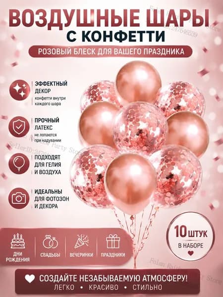Набор из 10 воздушных шаров с конфетти из розового золота. фестиваль, девушка, свадьба, день рождения, латекс, розовое золото