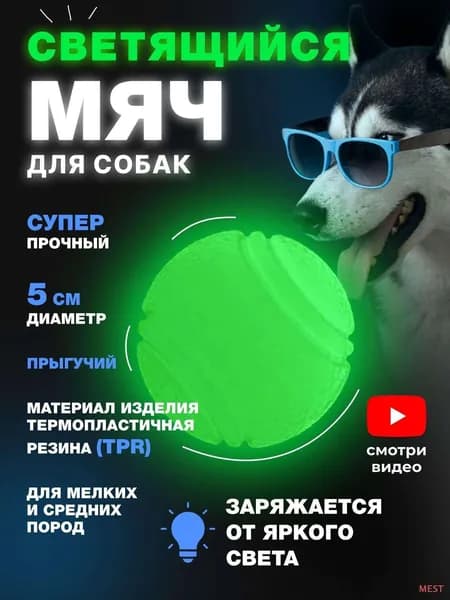 Игрушка для животных MEST