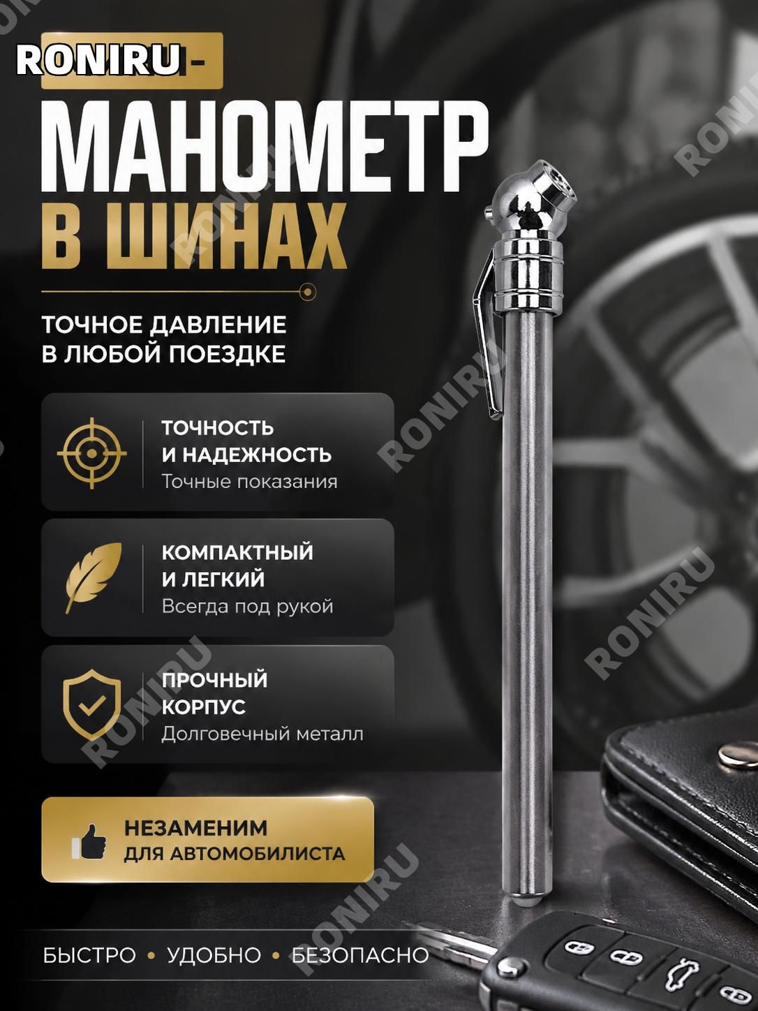 RONIRU Манометр автомобильный