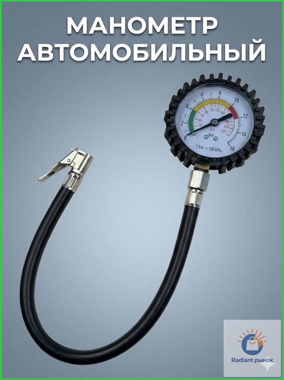 Манометр автомобильный, 1 шт.