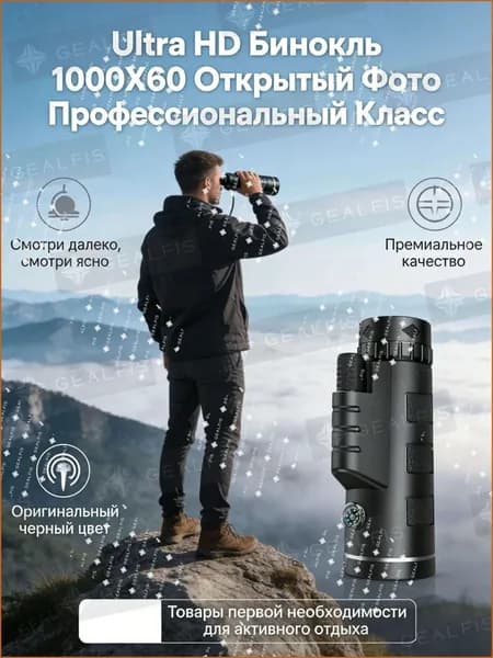 Ultra HD Бинокль туристический 1000X60 Открытый Фото Профессиональный Класс