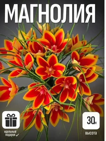 магнолия искусственные цветы