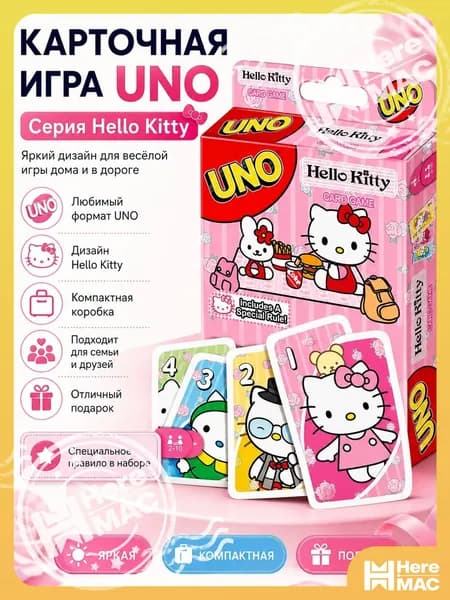 Настольная карточная игра UNO Hello Kitty карт, Привет, Новая версия игры для всей семьи