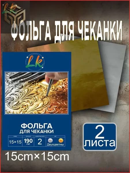 Фольга цветная для черчения, 2 лист., шт