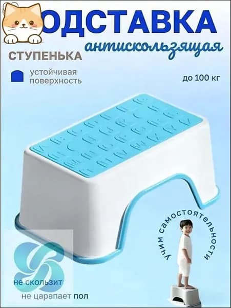 Подставка под ноги Детская, 35х13.5х30 см