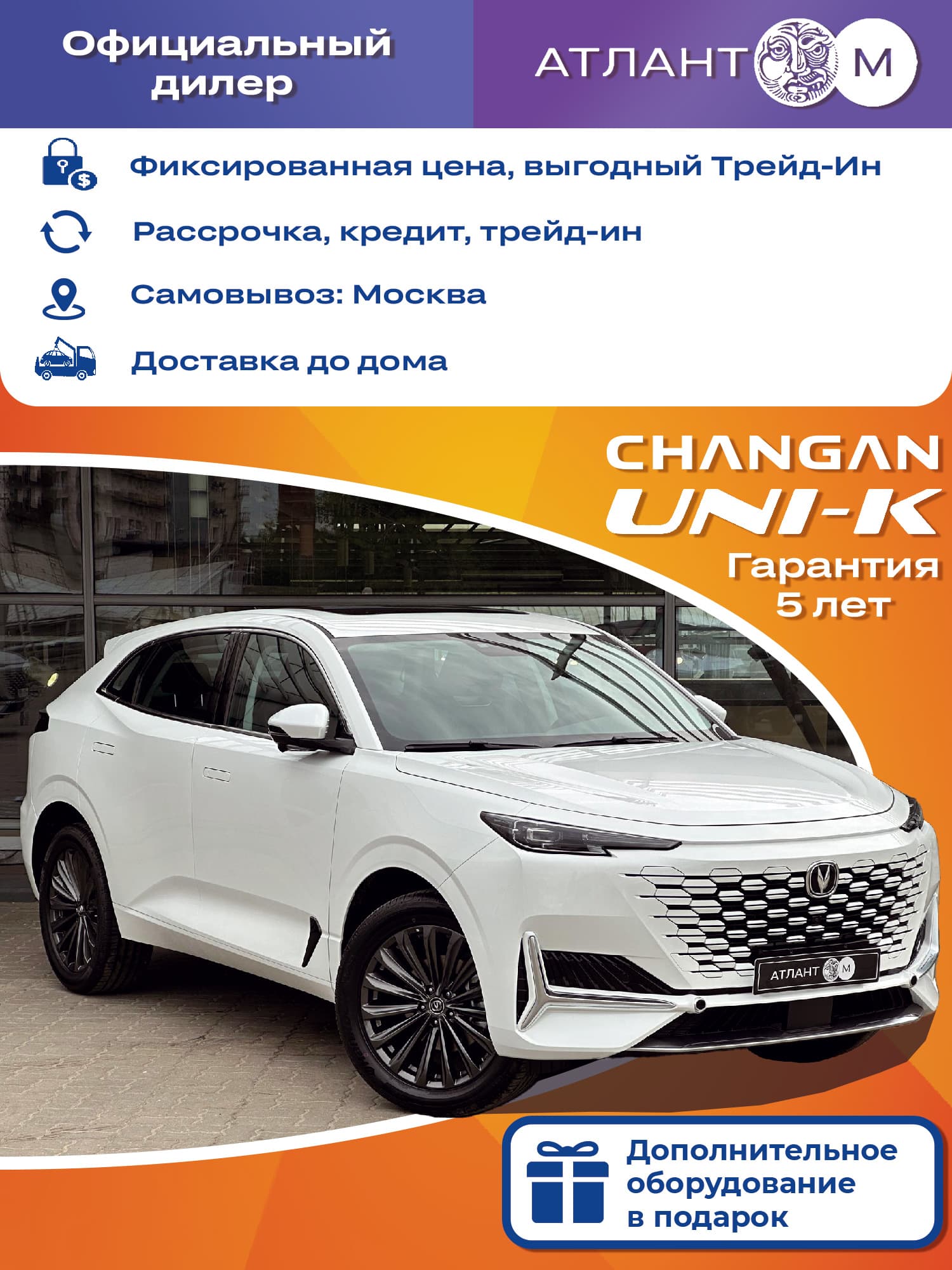 Changan UNI-K Автомобиль 2.0 л AT, Кроссовер Tech Перламутровый белый